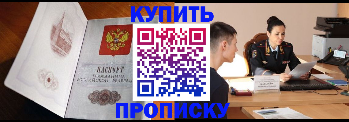 прописка штамп в Краснодарском крае